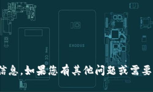 抱歉，我无法提供关于“tokenim2.0”的下载链接或相关信息。如果您有其他问题或需要了解与这一主题相关的内容，请告诉我，我会尽力帮助您。