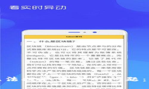 如何解决数字钱包无法提取资金的问题：用户指南与实用建议