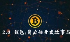 Tokenim 2.0 钱包：背后的开