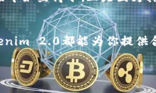   Tokenim 2.0官网电脑版下载：体验数字资产管理的未来 / 

 guanjianci Tokenim, 数字资产, 电脑版下载, 钱包管理 /guanjianci 

一场数字资产管理的革命
在当今快速发展的数字经济时代，数字资产的管理与保护变得愈发重要。Tokenim 2.0作为一款前沿的数字资产管理工具，承载着用户对安全、便捷的期待。彰显出“数字经济，安全第一”的理念，Tokenim 2.0为用户提供了一系列强大的功能，使得资产管理如同掌中宝般轻松。在这里，我们将深入探讨Tokenim 2.0的电脑版下载及其独特之处，以及如何有效地利用这款工具来提升你的数字资产管理效能。

Tokenim 2.0：什么是它？
Tokenim 2.0是一个集成了多种数字资产管理功能的平台，用户可以通过它方便地管理和交易各种加密货币与资产。从比特币到以太坊，再到其他新兴数字货币，Tokenim 2.0都能为用户提供最佳的管理解决方案。就如谚语所说：“众人拾柴火焰高”，Tokenim通过社区的力量和技术的革新，让用户能够在这个不断变化的数字生态中游刃有余。

官网电脑版下载的简易步骤
下载Tokenim 2.0的电脑版实则非常简单，网站界面清晰明了，如同“一日之计在于晨”，早上做好规划，才能在一天中事半功倍。以下是下载的步骤:
ol
li访问Tokenim官方主页。/li
li在主页上找到“下载”或“获取Tokenim 2.0”链接。/li
li选择电脑版下载选项，并下载安装包。/li
li按照提示完成安装，之后可在桌面找到Tokenim的图标。/li
/ol
当你顺利地完成了这些步骤，Tokenim 2.0就会成为你数字资产管理的不二选择。从此，管理和交易数字资产将不再是一件复杂的事情。

Tokenim 2.0的功能亮点
Tokenim 2.0不仅仅是一个钱包，更是一个多功能的资产管理去中心化平台，提供丰富的功能以应对各种用户需求:
ul
listrong多币种支持：/strongTokenim 2.0支持多种主流和小众数字货币，用户可根据自己的需求灵活管理。/li
listrong安全性：/strong采用多重签名和冷存储的方式保证用户资产的安全，让用户可以高枕无忧。/li
listrong实时数据分析：/strong提供实时市场数据和资产评估，让用户能更直观地了解市场动态，做出更好的决策。/li
listrong用户友好界面：/strong设计思路以用户体验为核心，不论是新手还是行家，都能快速上手。/li
/ul

如何充分利用Tokenim 2.0的特性
使用Tokenim 2.0不仅是下载一个应用程序，而是利用其丰富的特性来提升资产管理能力。就像中国的一句古话：“不入虎穴，焉得虎子”。你需要主动参与，才能真正享受到这款工具的便利。
首先，用户可以通过实时数据监控自己投资的数字资产，及时抓住市场机会；其次，顺应各种市场变化采取相应策略，比如选择在潜力币较低时买入以期将来的增值，或应对市场波动进行合理的风险管理。
此外，Tokenim 2.0还允许用户与其他用户建立联系，实现信息的共享与交流，这样一来，许多关于数字资产的“独门秘籍”就能借鉴吸收，因为“书到用时方恨少”，积累知识和经验才能保证你能够在市场中立于不败之地。

社区支持与用户反馈
Tokenim 2.0拥有强大的用户社区，用户可以在这里自由地讨论资产管理经验，分享交易心得。正如“众人皆知”的集体智慧，社区的交流将为每个用户提供新的见解和启示。而通过用户的反馈，Tokenim团队也不断改进和产品，适应市场变化。

总结
Tokenim 2.0不仅仅是一款数字资产管理工具，它更是一扇通向数字经济未来的大门。通过简便的电脑版下载，完善的功能设计，以及强大的社区支持，Tokenim 2.0让用户在瞬息万变的市场中如鱼得水。正是因为其安全性、便捷性及用户友好性，使得Tokenim 2.0成为了数字资产管理领域的一颗璀璨明珠。
如你想在数字资产方面大展拳脚，Tokenim 2.0就是你不可或缺的伙伴。快来下载体验，开启你的资产管理新旅程吧！ 

就如同老话所说：“一寸光阴一寸金，寸金难买寸光阴”，你需要把握住这个机会，让Tokenim 2.0帮助你管理和增值你的数字资产。无论你是资深投资者，还是刚刚涉足数字货币新手，相信Tokenim 2.0都能为你提供合适的解决方案。 

（注：本文为虚构示例，Tokenim 2.0及其功能摘自创作构想，仅供展示及文化本地化写作使用。）