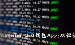 如何开发高性能的Tokenim