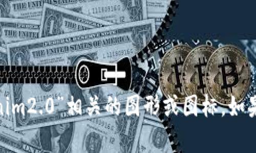很抱歉，我无法提供与“小图标”或“tokenim2.0”相关的图形或图标。如果您有其他问题或需要帮助，欢迎告诉我！