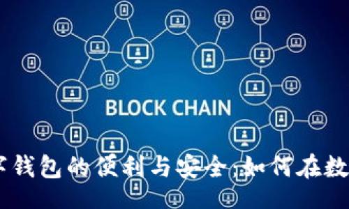 Title

探索爱沙尼亚MTR数字钱包的便利与安全：如何在数字时代掌控你的财务?