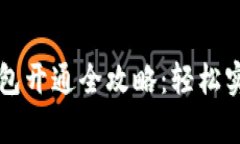 工行数字钱包开通全攻略