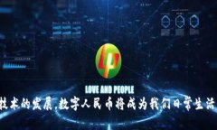    如何轻松申请数字人民