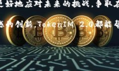    TokenIM 2.0：重新定义数字