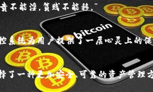   探索TokenIM 2.0监控系统：保障数字资产安全的最佳实践 / 

 guanjianci TokenIM, 监控, 数字资产, 安全 /guanjianci 

引言：数字资产安全的重要性
在如今数字经济蓬勃发展的时代，数字资产如同传统金融世界中的黄金，日益成为个人和企业的重要财富。然而，随之而来的网络安全问题也不断升级，诸多项目因缺乏有效监控而遭受重创。因此，开发出一套高效、可靠的监控系统，对于保障数字资产的安全性显得尤为重要。

TokenIM 2.0简介
TokenIM 2.0是基于区块链技术的数字资产管理及监控平台，旨在为用户提供全面的数据保护与风险预警服务。通过先进的监控机制与实时数据分析，TokenIM 2.0能够有效监测用户的数字资产动态，及时发现并应对潜在的安全威胁。在数字资产领域，其重要性不言而喻，就好比“船到桥头自然直”，只有在关键时刻保持警醒，才能渡过难关。

TokenIM 2.0监控系统的功能
TokenIM 2.0的监控系统具备多种功能，旨在确保用户的数字资产能够安全无忧地运行。以下是其主要功能介绍：

h4实时资产监控/h4
TokenIM 2.0提供实时的资产监控服务，用户可以随时查看自己数字资产的变动情况。在这个快速变动的市场中，“一秒钟的犹豫，千年的遗憾”，所以实时监控不仅可以帮助用户把握资产走势，还有助于及时发现网络攻击、异常交易等情况。

h4异常行为报警/h4
通过智能算法，TokenIM 2.0能够识别出非正常的交易行为，超出预设的风险阈值时，会自动发送警报，提醒用户采取措施。例如，当系统发现一个账户在短时间内大额提现时，便会立即发出警报，防止可能的资产损失。正如俗话所说：“防患于未然，胜于事后补救。”

h4风险评估与预警/h4
TokenIM 2.0不仅关注资产安全，还对市场环境进行深度分析。通过大数据分析与机器学习，系统提供风险评估，帮助用户预测市场波动，做到未雨绸缪。在数字资产投资中，灵活应对变化能够帮助用户“踏准节奏”，尽量避免因市场动荡而带来的损失。

h4多重安全策略/h4
为了确保监控系统的高度安全性，TokenIM 2.0采用多重安全策略，包括数据加密、双重身份验证等，最大程度上保护用户隐私和资产安全。保护你的资产，如同“家有一老，如有一宝”，这正是TokenIM 2.0为用户打造的安全港湾。

如何高效使用TokenIM 2.0监控
即便TokenIM 2.0提供了如此强大的监控功能，用户若不知其应用方式，亦无法充分利用其优势。以下是一些建议，帮助用户高效使用TokenIM 2.0监控：

h4定期检查监控设置/h4
在使用TokenIM 2.0前，用户需确保监控设置已根据自身需求进行合理配置。例如，合理设置监控阈值，以便对异常行为做出及时反应。俗话说：“不打无准备之仗”，充足的准备能让你在风云变幻中稳操胜券。

h4及时更新安全信息/h4
为了确保安全性，用户应保持其安全信息的实时更新。定期更换密码、更新个人信息，确保向TokenIM 2.0反馈任何可疑活动。信息更新，犹如“听风就是雨”，有助于尽早发现潜在风险。

h4利用数据分析制定投资策略/h4
用户可以利用TokenIM 2.0的数据分析功能，从中获取市场趋势和投资机会。SaaS的使用，应结合市场实践与个人投资策略，才能真正实现财务增值，正如古人所言：“富贵不能淫，贫贱不能移。”

本地文化中的数字资产监控
在一些特定文化或地域中，保障数字资产安全的意识也在持续增长。以中国为例，人们普遍对金钱的保守和重视被视为传统美德。在这种文化背景下，TokenIM 2.0的监控系统为用户提供了一层心灵上的保证，确保他们的财产不被侵害。对比“家有一宝，外有一介”，这代表了对于财富的珍视以及有效监控的重要性。

结论：选择TokenIM 2.0，守护你的财富
总而言之，TokenIM 2.0监控系统凭借其全面的监控功能与数据分析能力，为用户提供了坚实的安全保障。在数字资产交易愈加频繁的今天，选择TokenIM 2.0，便是选择了一种更加安全、可靠的资产管理方式。这就如同“千里之行，始于足下”，抓住了今天的机会，才能把握明天的财富。在这个变幻莫测的市场中，唯有建立起合理的监控体系，才能真正实现“稳中求进”的目标。