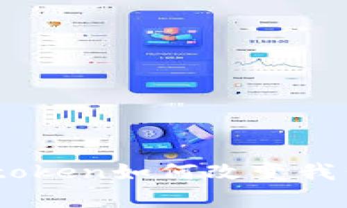 数字钱包的崛起：token如何改变我们的财富管理方式