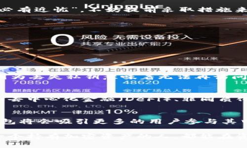 加密钱包是用于存储、管理和使用加密货币（如比特币、以太坊等）的数字钱包。它主要通过加密技术保护用户的私钥和交易信息，确保用户的资产不被非法访问或盗取。以下是关于加密钱包的一些详细信息：

一、加密钱包的基本概念
加密钱包，顾名思义，是一种用于高度安全存储加密资产的工具。与传统的钱包不同，加密钱包并不存储实际的货币，而是存储与用户加密货币账户相关联的私钥和公钥。通过这些秘钥，用户能够进行加密货币的发送、接收以及管理交易。

二、加密钱包的类型
加密钱包通常可以分为几种主要类型：
ul
    listrong硬件钱包：/strong这种钱包是物理设备，类似于USB设备，提供最安全的存储方式，因为它们不连网，能够有效防护黑客攻击。/li
    listrong软件钱包：/strong这类钱包可以在计算机或移动设备上安装，用户可以方便地进行交易，但相较于硬件钱包，其安全性稍逊。/li
    listrong在线钱包：/strong这些钱包通常由第三方提供，通过浏览器访问，虽然操作方便，但因为连接互联网，安全性相对较低。/li
    listrong纸钱包：/strong用户可以将自己的公钥和私钥打印在纸上，完全离线存储，然而，纸质形式易损坏，且不便于日常使用。/li
/ul

三、加密钱包的安全性
安全性是选择加密钱包时最需考量的重要因素。加密钱包的安全性主要取决于用户如何管理自己的私钥。正如一句古话说的，“人无远虑，必有近忧”，不妨提前采取措施来保障自己的资产安全。需要注意以下几点：
ul
    li及时更新软件并使用强密码，增加账号的安全性。/li
    li定期备份钱包信息，以防止因设备故障等原因导致资产丢失。/li
    li慎重选择信任的在线钱包提供商，研究其历史和用户评价。/li
    li尽量避免在公共网络环境中进行交易，以减少被窃取风险。/li
/ul

四、加密钱包的使用方法
使用加密钱包的流程一般包括创建钱包、备份钱包、存入加密货币、发送和接收交易等步骤。在创建钱包时，需要记录下私钥，并妥善保管，因为丢失私钥意味着无法再访问或恢复资产。想要发送交易时，只需输入收款方的地址和金额，确认交易后即可完成。

五、加密钱包的未来发展
随着加密货币的逐渐普及和区块链技术的发展，加密钱包的功能和安全性也在不断升级。未来，加密钱包可能会集成更多的金融服务，比如去中心化金融（DeFi）、非同质化代币（NFT）等。就像“千里之行，始于足下”，用户在选择和使用加密钱包时，也需要通过逐步积累知识和经验，以适应这一快速发展的领域。

六、总结
加密钱包不仅仅是存储加密资产的工具，更是数字经济时代的重要组成部分。随着技术的不断进步和人们对加密货币的认识加深，加密钱包将会吸引更多的用户参与其中。大家在进入这个新兴的市场时，记得谨言慎行，做好安全防护，保障自己的资产安全。

无论是对于加密钱包的使用、管理，还是它所代表的新兴金融文化，理解并适应这一领域将为我们的数字生活带来更多的可能性。希望每一个持有加密资产的人，都能在资产的管理上游刃有余，活得更精彩。