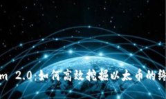 Tokenim 2.0：如何高效挖掘以