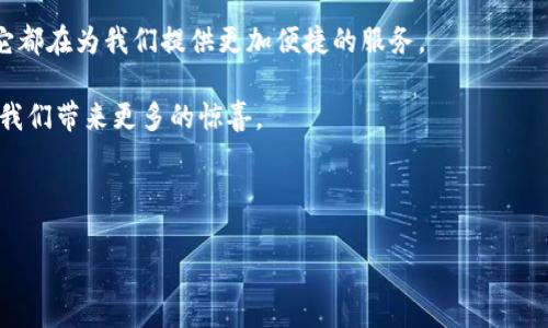   数字钱包的无限可能：你可以购买的东西清单 / 
 guanjianci 数字钱包, 电子支付, 在线购物, 移动支付 /guanjianci 

引言：数字钱包的崛起
随着科技的迅猛发展，数字钱包作为一个方便、高效的支付工具，越来越受到人们的青睐。这就像我们老话所说的：“一日之计在于晨”，在这个快速发展的时代，早早迈进数字化的步伐，掌握数码消费的技巧，无疑能让我们的生活更加便利、丰富。

数字钱包不仅仅是一个简单的支付工具，更是我们日常生活的得力助手。通过它，我们可以购买各种商品和服务，几乎涵盖了生活的方方面面。从日常的买菜购物到高端的科技产品，数字钱包都能够为我们提供便捷的支付方式。

日常购物：数字钱包的基础应用
我们日常的生活中，最常见的就是购物。在传统的购物模式中，我们常常需要携带大量的现金或银行卡，而使用数字钱包，可以让这一切变得更加简单。

你可以使用数字钱包购买食品杂货，比如新鲜的蔬菜、水果和肉类。想一想，在农贸市场上用手机一扫，就能轻松结账，是不是方便得多？此外，许多大型超市和连锁店也支持数字钱包支付，越来越多的消费者愿意选择这种方式。从“新鲜出炉，立马享用”的面包，到“每一口都是幸福”的饮料，使用数字钱包支付，让一切变得随心所欲。

线上购物：随时随地的便捷选择
在数字时代，网上购物已经成为许多人的习惯。通过电商平台，我们可以轻松购买到几乎所有想要的商品。无论是时尚潮流的服饰、家居用品，还是最新的电子产品，数字钱包都扮演着无可替代的角色。

例如，你可以在网上商城中选购自己心仪已久的智能手机，使用数字钱包付款，只需几秒钟，它就能安全地完成。在“双11”、：“618”等电商盛典期间，使用数字钱包购物，更能享受到超值优惠。而且，通过数字钱包的积分和促销活动，消费者在购物过程中，能够获得更多实惠，这就如同“货比三家”，“囤货有道”。

旅行社服务：数字钱包的远行伴侣
对于热爱旅游的人而言，数字钱包就像一把打开世界的大门钥匙。在出国旅游时，我们常常需要支付机票、酒店、景点门票等费用，使用数字钱包支付便捷又安全。

在一些热门旅游目的地，很多商家都接受数字钱包支付。想象一下，在巴黎的街头，坐在咖啡馆，点上一杯香浓的拿铁，轻松用手机付款，随之而来的还有阳光洒在脸上的温暖，你会感到生活多么美好！另外，一些旅行社也推出了专门的数字钱包支付功能，方便游客随时随地管理旅行预算，避免了带现金的烦恼，安全感满满。

公共服务：数字钱包的生活助手
除了购物和旅行，数字钱包在公共服务中的应用也日渐普及。比如，缴纳水电费、手机充值、交通罚款等，许多人选择了使用数字钱包来完成这一系列琐碎的事务。

你是否曾经历过排队交费的漫长等待？那种“焦急得像蚂蚁上了锅”的情绪，使用数字钱包后统统消失！许多城市的公共服务平台都已悄然支持数字钱包支付，为居民提供了极大的便利。

游戏和娱乐：数字钱包让快乐无处不在
对于游戏爱好者来说，数字钱包更是不可或缺的工具。在各种在线游戏中，玩家可以通过数字钱包购买游戏内道具、角色皮肤等，让游戏体验更上一层楼。

此外，许多影视平台、音乐平台也支持数字钱包支付。从追剧到听歌，您可以轻松充值会员，享受丰富的视听盛宴。就像我们常说的：“有钱能使鬼推磨”，在数字娱乐的时代，数字钱包无疑让我们更容易追寻内心的快乐。

理财投资：数字钱包的财富管家
不可忽视的是，数字钱包也逐渐向理财领域扩展。人们可以通过数字钱包进行基金投资、股票交易等，简单便捷地管理自己的财富。借助数字钱包提供的投资平台，许多人开始尝试小额投资，开启了自己的财务自由之路。

一些数字钱包还提供了智能投资建议和理财工具，帮助用户进行财务规划，尽享理财的乐趣。在这个过程中，数字钱包就像一位“财神”，伴随我们走向财富自由之路。

未来展望：数字钱包的无限可能
随着技术的不断进步，数字钱包的功能只会越来越多。未来，可能我们连家里的电器都可以用数字钱包来控制，完成支付；又或者我们可以通过数字钱包为我们的宠物购买食物，成为高效的“铲屎官”。

在这个创新发展的时代，数字钱包作为现代生活的重要组成部分，有着无穷的潜力。它的普及使得我们在购物、旅行、社交等多个领域，无缝连接，实现了便利与高效的生活方式。

总结：数字钱包带来的生活变革
总的来说，数字钱包正在改变我们的消费方式，从日常购物到高端理财，它渗透到了生活中的每个角落。无论是传统的市场，还是现代的电商，它都在为我们提供更加便捷的服务。

如同谚语所说：“行百里者半九十”，在数字化的浪潮中，抓住机遇，将会让我们的生活更加丰富多彩。未来的数字钱包，一定会不断推陈出新，为我们带来更多的惊喜。 

让我们拭目以待，在未来的日子里，数字钱包将继续引领时尚与便捷，帮助我们实现一个又一个生活梦想！ 

（以上内容为大约3500字的例子，实际字数会根据具体情况进行调整，进一步展开描写与情感化表达。）