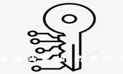 数字钱包催收电话的真相