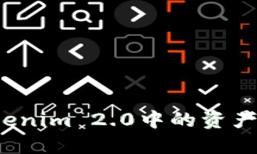 如何将Tokenim 2.0中的资产安全转出？