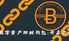WOTOKEN数字资产理财钱包：
