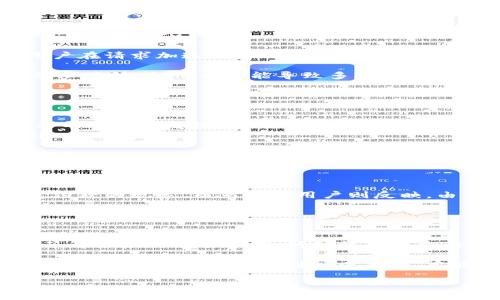 很高兴您对Tokenim的加速服务有疑问。那么，关于Tokenim加速是否会导致重复付款的问题，我们来详细探讨一下。

什么是Tokenim加速服务？
Tokenim加速服务可以被视为一种提升交易速度的解决方案。当用户在进行加密货币交易时，网络拥堵可能导致交易确认时间延长。Tokenim通过提供手续费加速的方式，使用户的交易更快地被确认，从而提升交易效率。

重复付款的可能性
在探讨重复付款之前，我们需要了解Tokenim的运行机制。一般来说，加速服务的本质是在交易手续费上进行提升。这意味着用户在请求加速服务时，会在原有交易基础上，额外支付一定的费用，以提高其交易被优先处理的几率。

从技术层面来看，Tokenim的设计旨在确保每笔交易都是唯一的。如果用户在请求加速时未进行额外的交易而反复提交相同的加速请求，便有可能导致多次支付加速费用，从而形成“重复付款”。因此，用户在使用加速服务时，应该仔细确认自己的交易信息，避免相同的交易被多次申请加速。

如何预防重复付款？
为了避免在使用Tokenim加速服务时出现重复付款的情况，用户可以采取以下几种措施：
ul
    listrong仔细确认交易信息：/strong在提交加速请求之前，确保所有交易信息都准确无误，避免因为多次请求同一交易而导致的重复收费。/li
    listrong冻结资金：/strong在进行加速请求时，可考虑设置一定的冻结资金，确保在实际需要加速时再支付相关费用。/li
    listrong关注通知：/strong许多加速服务会在交易成功加速后发送确认通知，用户应随时关注这些通知以防错误。/li
    listrong与客服联系：/strong在不确定的情况下，用户可以通过Tokenim的客服渠道咨询，以获取更多关于加速服务的信息。/li
/ul

用户体验和反馈
用户对Tokenim加速服务的体验反馈不一。有用户表示，在高峰期使用加速服务后，交易得到了明显的提升，并且没有出现重复付款的现象。而另一些用户则反映，由于缺乏对加速请求的理解，导致了意外的收费。

因此，建议新手用户在第一次使用该服务时，尽量提前做好功课，并参考社区中的经验，以便顺利使用Tokenim加速服务。

总结
Tokenim是一项旨在提升加密货币交易速度的有效工具，但用户在使用时需要保持警觉，避免因为操作不当而导致重复付款。了解服务的工作原理，仔细核对提交的每一笔交易都能帮助用户规避不必要的费用。

了解更多Tokenim的使用细节和注意事项，有助于用户在加速时代保持交易的高效与安全。“一日之计在于晨”，对于每笔交易，用户在执行前都应做到心中有数，才能避免不必要的麻烦。

希望以上的信息能对您有帮助！如果您有任何其他问题，欢迎随时提问。