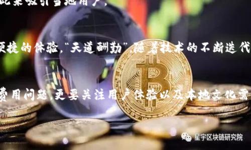   了解数字钱包开立主体名称：你需要知道的一切 /   
 guanjianci 数字钱包, 开立主体, 支付方式, 金融科技 /guanjianci 

什么是数字钱包？
在当今这个迅速发展的科技时代，数字钱包已经成为我们生活中不可或缺的一部分。数字钱包是一种电子支付工具，允许用户存储、发送和接收资金，无论是通过手机应用还是计算机平台。就像那句老话说的，“账不在多，画蛇添足”，数字钱包的便利性恰恰在于其简单和实用，帮助用户轻松管理资金。

数字钱包的开立主体
当我们谈论数字钱包的开立主体时，实际上是指那些提供数字钱包服务的金融机构或者科技公司。通常，这些主体可以分为几类：
ul
  li传统银行：许多传统银行在其服务中增加了数字钱包功能，以满足客户的需求。例如，某些银行推出了自己的应用程序，使客户能够快速转账、支付账单等。/li
  li支付服务提供商：例如PayPal、Stripe等，他们专注于电子支付，提供强大的数字钱包功能，支持多种交易方式。/li
  li金融科技公司：一些新兴的金融科技公司，如Square、Revolut等，专注于创新支付解决方案，允许用户快速开立和管理数字钱包。/li
/ul

选择合适的开立主体
在选择数字钱包的开立主体时，你需要考虑多个因素。“不怕慢，就怕站”，在作出选择之前，建议提前做一些调研。以下是你应该关注的一些要素：
ul
  listrong安全性：/strong数字钱包涉及个人财务信息，选择可信赖的开立主体是至关重要的。确保该主体具备良好的安全记录和认证。/li
  listrong费用：/strong不同的支付服务可能会收取不同的费用，包括交易费、提现费等。在选择时一定要对比各方的费用结构。/li
  listrong用户体验：/strong用户界面的友好程度也非常重要，使用简单、操作直观的数字钱包能大大提高使用的便捷性。/li
  listrong功能丰富性：/strong理想的数字钱包应该支持多种支付方式，包括消费、转账、还款等，丰富的功能能够更好的满足用户需求。/li
/ul

数字钱包的运作过程
数字钱包的运作过程相对简单，我们可以将其拆分为几个步骤。正如俗话所说：“一分耕耘，一分收获”，每一步都是通向成功的基础：
ol
  listrong注册账号：/strong用户在选择的开立主体平台注册数字钱包账号，填写基本个人信息并进行身份验证。/li
  listrong绑定银行卡或信用卡：/strong用户可以通过绑定银行卡或信用卡来充入资金，这样可以更方便地进行交易。/li
  listrong进行交易：/strong用户可以通过数字钱包进行各种交易，如在线购物、充值、转账等。同时，有些数字钱包也支持线下支付功能，让生活更加便捷。/li
/ol

用户体验与本地化需求
随着数字钱包在全球范围内的普及，各个地区的文化差异使得市场需求也各不相同。例如，在中国，数字钱包的使用已经非常普遍，尤其是在年轻人当中，如支付宝和微信支付几乎渗透到生活的方方面面。“花钱如流水”的生活方式，正好反映了这种便利带来的消费趋势。
同时，在一些西方国家，用户更倾向于使用信用卡或传统银行转账，因此，数字钱包的本地化需求又显得尤为重要。许多数字钱包提供语言选择、地方特色的推广活动等，以此来吸引当地用户。

未来的数字钱包
展望未来，数字钱包将继续演变，可能会与更多的金融科技工具相结合。如区块链技术、人工智能和生物识别等新兴科技正在逐步与数字钱包相结合，带给用户更安全、更便捷的体验。“天道酬勤”，随着技术的不断迭代，我们有理由相信，数字钱包将在未来的金融生态中占据更重要的位置。

总结
开立数字钱包的主体选择是一个重要的财务决策，它不仅影响着资金的安全性，也在一定程度上影响着用户的使用体验。在选择合适的开立主体时，不仅要考虑安全性和费用问题，更要关注用户体验以及本地文化需求。只有了解这一切，才能更好地利用数字钱包为生活带来便利，提高财务管理效率。“千里之行，始于足下”，让我们从选择合适的数字钱包开始，开启我们便捷的支付之旅。

最终，数字钱包的未来将与科技进步紧密相连，让我们一起期待这个金融科技的新时代，愿每个人都能在这片数字支付的海洋中找到属于自己的航向。