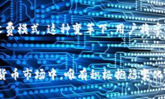 如何利用Tokenim 2.0实现低手