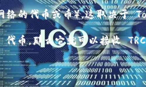 Tokenim 是一个用于托管和管理加密资产的平台，支持多种区块链网络的资产。至于是否可以接收 TRC（即波场 TRON 网络的代币或币），这取决于 Tokenim 当前的支持功能。

在加密货币领域，TRC-20 是波场网络上与以太坊的 ERC-20 代币标准类似的代币标准。如果 Tokenim 支持 TRC-20 代币，那么它就可以接收 TRC（TRON 网络）资产。如果你需要确认 Tokenim 对于 TRC 的支持情况，建议访问其官方网站或者联系客服获取最新信息。

请确保在进行任何转账或交易之前，仔细阅读相关平台的支持文档和指南，以确保交易的安全和顺利。