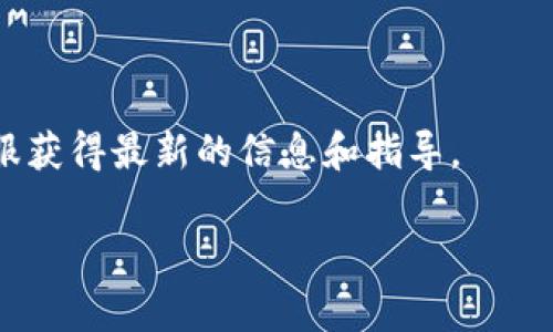 Tokenim 2.0 是一个数字资产管理平台，提供多种功能，包括钱包服务。关于是否有 USDT 钱包地址，通常 Tokenim 2.0 支持多种加密货币，包括 USDT（Tether）。用户可以在平台上创建 USDT 钱包，或者将现有的 USDT 转入 Tokenim 2.0 的钱包进行管理。

若要获取具体的 USDT 钱包地址，您可以按照以下步骤操作：

1. **注册账户**：如果您还没有 Tokenim 2.0 账户，请先注册一个。

2. **登录**：使用您的账户信息登录到 Tokenim 2.0 平台。

3. **创建钱包**：在您的账户设置中，查找“钱包”或“资产”选项，选择“创建新钱包”或类似的选项。

4. **选择加密货币**：在创建钱包时，选择 USDT 作为您希望创建的钱包类型。

5. **获取地址**：系统将为您生成一个新的 USDT 钱包地址，您可以将此地址用于接收 USDT。

注意，具体的操作流程可能会因平台版本更新而有所不同，因此建议查看 Tokenim 2.0 的官方帮助文档或联系客服获得最新的信息和指导。

在使用任何加密货币平台时，请务必确保使用安全的密码和启用双因素认证，以保护您的资产安全。