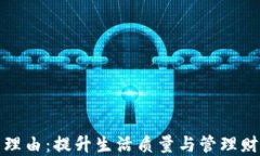 开通数字钱包的理由：提