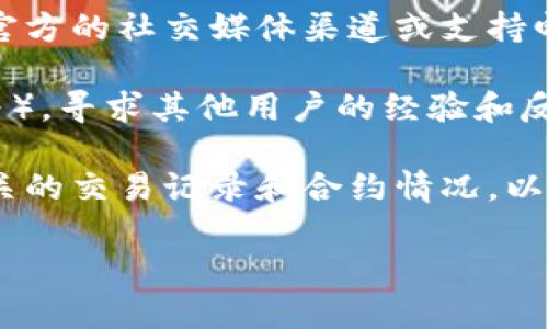 关于“欧意可以往tokenim2.0转账吗”的问题，具体情况可能会受到项目的技术架构、合约内容和平台策略等多种因素的影响。为了准确了解这一问题，建议您执行以下几步：

1. **查询官方文档**：访问欧意和TokenIM的官方网站，查阅相关的技术文档和常见问题部分，通常会包含有关转账和兼容性的详细信息。

2. **联系方式**：如果在文档中没有找到您需要的信息，可以尝试通过官方的社交媒体渠道或支持邮箱联系他们的客服团队，获取最新的转账和兼容性信息。

3. **社区反馈**：加入相关的社区或论坛（例如Reddit、Telegram群组等），寻求其他用户的经验和反馈。

4. **区块链浏览器**：如果有技术背景，可以利用区块链浏览器查看相关的交易记录和合约情况，以便更深入地分析和判断。

希望这些建议能帮助到您！如果您还有其他问题，欢迎随时提问。