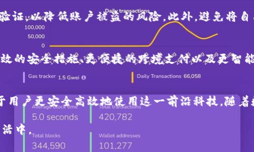 数字钱包ID是指在数字钱包应用中，用户唯一识别身份的一串字符或代码。这个ID通常用于识别用户的账户，以便进行支付、转账、接收资金以及管理资产等功能。数字钱包可以是基于手机应用程序的，如Apple Pay、Google Wallet、支付宝等，亦可以是与区块链相关的数字货币钱包，如比特币钱包。

以下是关于数字钱包ID的详细介绍：

什么是数字钱包
数字钱包，顾名思义，就是一种数字化的支付工具，它可以存储用户的银行卡、信用卡信息，以及其他支付方式的相关信息。随着科技的发展和人们消费习惯的改变，数字钱包正在逐渐替代传统的现实钱包。这种便利的支付方式，使得人们在购物、转账时无需随身携带现金或实体卡片，只需通过手机即可完成所有交易。

数字钱包ID的作用
数字钱包ID扮演着至关重要的角色。首先，它帮助用户唯一地识别自身，以防止身份盗用。其次，数字钱包ID在进行转账交易时，有助于确保资金能够准确无误地发送到正确的用户账户中。此外，数字钱包ID也常常与各种优惠活动、奖励计划绑定，使得用户能够充分利用这些福利。

如何找到自己的数字钱包ID
通常，在数字钱包应用中，用户可以通过设置或账户页面找到自己的钱包ID。在某些情况下，钱包ID可能会以二维码的形式展示，方便其他用户直接扫描支付。而在其他情况下，ID可能只是简单的一串字母和数字组合，用户可以复制并发送给他人用于接收资金。

数字钱包ID的安全性
在使用数字钱包时，安全性是一个不容忽视的问题。因此，保护好自己的数字钱包ID尤为重要。用户应该定期更新账户密码，并启用两步验证，以降低账户被盗的风险。此外，避免将自己的钱包ID随意分享给不熟悉的人，特别是在社交网络上，应当提高警惕。

数字钱包的未来趋势
随着移动支付的普及及其技术的不断进步，数字钱包的使用将在未来继续增长。预计将会有更多新功能被集成进数字钱包中，例如更高效的安全措施、更便捷的跨境支付以及更智能的理财工具。同时，数字钱包也将在共享经济、社会化支付等领域找到更多的应用场景，成为未来经济发展的重要基石。

总结
数字钱包ID作为数字钱包中不可或缺的部分，承载了用户的身份及资金流动的重要信息。了解数字钱包ID的含义、功能及安全性，有助于用户更安全高效地使用这一前沿科技。随着数字化时代的不断发展，数字钱包的使用将愈加普及，其背后的科技和理念也将在生活中扮演越来越重要的角色。

在这篇文章中，我们探讨了数字钱包ID的多方面内容，希望能够帮助更多的人理解这一新兴的支付工具，使其更好地融入我们的日常生活中。