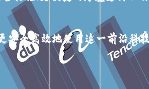 数字钱包ID是指在数字钱包应用中，用户唯一识别身份的一串字符或代码。这个ID通常用于识别用户的账户，以便进行支付、转账、接收资金以及管理资产等功能。数字钱包可以是基于手机应用程序的，如Apple Pay、Google Wallet、支付宝等，亦可以是与区块链相关的数字货币钱包，如比特币钱包。

以下是关于数字钱包ID的详细介绍：

什么是数字钱包
数字钱包，顾名思义，就是一种数字化的支付工具，它可以存储用户的银行卡、信用卡信息，以及其他支付方式的相关信息。随着科技的发展和人们消费习惯的改变，数字钱包正在逐渐替代传统的现实钱包。这种便利的支付方式，使得人们在购物、转账时无需随身携带现金或实体卡片，只需通过手机即可完成所有交易。

数字钱包ID的作用
数字钱包ID扮演着至关重要的角色。首先，它帮助用户唯一地识别自身，以防止身份盗用。其次，数字钱包ID在进行转账交易时，有助于确保资金能够准确无误地发送到正确的用户账户中。此外，数字钱包ID也常常与各种优惠活动、奖励计划绑定，使得用户能够充分利用这些福利。

如何找到自己的数字钱包ID
通常，在数字钱包应用中，用户可以通过设置或账户页面找到自己的钱包ID。在某些情况下，钱包ID可能会以二维码的形式展示，方便其他用户直接扫描支付。而在其他情况下，ID可能只是简单的一串字母和数字组合，用户可以复制并发送给他人用于接收资金。

数字钱包ID的安全性
在使用数字钱包时，安全性是一个不容忽视的问题。因此，保护好自己的数字钱包ID尤为重要。用户应该定期更新账户密码，并启用两步验证，以降低账户被盗的风险。此外，避免将自己的钱包ID随意分享给不熟悉的人，特别是在社交网络上，应当提高警惕。

数字钱包的未来趋势
随着移动支付的普及及其技术的不断进步，数字钱包的使用将在未来继续增长。预计将会有更多新功能被集成进数字钱包中，例如更高效的安全措施、更便捷的跨境支付以及更智能的理财工具。同时，数字钱包也将在共享经济、社会化支付等领域找到更多的应用场景，成为未来经济发展的重要基石。

总结
数字钱包ID作为数字钱包中不可或缺的部分，承载了用户的身份及资金流动的重要信息。了解数字钱包ID的含义、功能及安全性，有助于用户更安全高效地使用这一前沿科技。随着数字化时代的不断发展，数字钱包的使用将愈加普及，其背后的科技和理念也将在生活中扮演越来越重要的角色。

在这篇文章中，我们探讨了数字钱包ID的多方面内容，希望能够帮助更多的人理解这一新兴的支付工具，使其更好地融入我们的日常生活中。