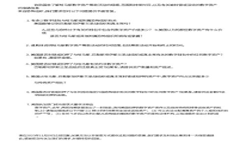 数字货币钱包设置全攻略：让你的资产安全无忧