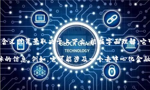 Tokenimtrx 可能是一个拼写错误或特定于某个项目的名称，它的确切含义或背景取决于上下文。根据字面理解，它可能与“token”（代币）和“matrix”（矩阵）相关，但没有明确的定义。

如果你是在询问加密货币领域的某个代币、平台或技术，可能需要更具体的信息。例如，它可能涉及一个去中心化金融（DeFi）项目、一个代币化的资产保证矩阵，或者是某个特定项目的名称。

为了提供更准确的信息，请提供更多背景或上下文！