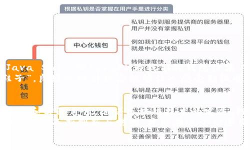   Java实现区块链钱包归集：打造安全便捷的数字资产管理工具 / 
 guanjianci 区块链, 钱包归集, Java开发, 数字资产管理 /guanjianci 

引言：走进区块链钱包的世界
随着区块链技术的快速发展，数字货币的普及程度日益提升，钱包作为存储和管理数字资产的重要工具，受到越来越多人的关注。区块链钱包不仅可以让用户更方便地管理自己的数字资产，还能够在一定程度上保障资产的安全。而在所有的操作中，钱包归集是一个至关重要的环节，它涉及到如何将不同钱包中的资产进行统一管理和操作。
那么，如何使用Java语言来实现区块链钱包的归集呢？这其中又蕴藏着怎样的逻辑和实现方式？接下来，就让我们一步步探索这个具备实用价值和技术趣味的项目吧！

一、区块链钱包的基础知识
在深入实现之前，我们有必要先了解一些区块链钱包的基本概念。区块链钱包是用户与区块链网络进行交互的工具，其主要功能是存储公钥和私钥，同时管理用户的数字资产。常见的区块链钱包类型包括：热钱包、冷钱包和硬件钱包。每种钱包都有其适用的场景与优缺点。
例如，热钱包因其便捷性，适合日常交易，而冷钱包则因其高安全性，适合长期储存大额资产。正如古语所云：“兵马未动，粮草先行”，在进行数字资产的管理和归集前，了解不同类型钱包的特性，将有助于我们后续的开发。

二、准备工作：环境和工具
在开始编码之前，我们需要准备好开发环境和工具。一般来说，Java开发环境的配置包括安装Java Development Kit（JDK）和一个合适的集成开发环境（IDE），如IntelliJ IDEA或Eclipse。此外，我们还需要依赖一些区块链相关的库，如Web3j库，它能用来与以太坊区块链进行交互。
正所谓“磨刀不误砍柴工”，在正式进入编程之前，配置好环境能够极大提升后续开发的顺利程度。

三、核心实现：钱包归集功能的编写
接下来，我们进入最重要的部分，编写钱包归集的逻辑。首先，我们需要获取用户的各个钱包的地址和密钥。此外，还需要定义一个方法，负责将不同来源的资产整合到一个主钱包中。
precodeimport org.web3j.crypto.WalletUtils;
import org.web3j.protocol.Web3j;
import org.web3j.protocol.http.HttpService;
import org.web3j.tx.gas.DefaultGasProvider;

public class WalletAggregator {
    private Web3j web3j;

    public WalletAggregator(String nodeUrl) {
        this.web3j = Web3j.build(new HttpService(nodeUrl));
    }
    
    public void aggregateAssets(ListString walletAddresses, String mainWalletAddress, String mainWalletPassword) {
        // Your wallet aggregation logic here...
    }
}
/code/pre
在这段代码中，我们通过Web3j库搭建了与以太坊节点的连接，并定义了一个钱包归集的基础框架。接下来，我们可以在此基础上实现资产的查询、转账等操作。

四、资产查询：如何获取钱包中的资产信息
资产查询是钱包归集中的重要环节。用户希望能够清楚地了解每个钱包中的余额情况，只有这样，才能做出明智的选择。我们可以通过Web3j提供的方法，获取每个地址的以太坊余额。以下是查询余额的示例代码：
precodepublic BigDecimal getBalance(String walletAddress) throws Exception {
    EthGetBalance balance = web3j.ethGetBalance(walletAddress, DefaultBlockParameterName.LATEST).send();
    return Convert.fromWei(balance.getBalance().toString(), Convert.Unit.ETHER);
}
/code/pre
通过这个方法，我们可以很方便地获取用户特定钱包中的余额，并进行相应的显示或归集决策。知己知彼，百战不殆，在进行资产归集前，了解每个钱包的具体情况无疑是制定最优策略的关键。

五、资产转账：实现归集的关键操作
在获取到各个钱包的资产之后，接下来就是将这些资产转入我们主钱包中的操作。资产的转账逻辑可以分为签名交易和发送交易两个步骤。这里的关键在于如何安全地使用用户的私钥进行交易签名。
precodepublic void transferAssets(String fromAddress, String toAddress, BigDecimal amount, String privateKey) throws Exception {
    Credentials credentials = Credentials.create(privateKey);
    Transaction transaction = Transaction.createEtherTransaction(fromAddress, nonce, DefaultGasProvider.GAS_PRICE, new BigInteger(amount.multiply(BigDecimal.valueOf(1_000_000_000_000_000_000L)).toBigInteger().toString()), toAddress);
    String txHash = TransactionManager.signAndSend(web3j, credentials, transaction);
}
/code/pre
在这个实现中，我们通过用户的私钥生成用户凭证，并构造了一个转账交易。需要注意的是，在实现资产转账时，务必要进行充分的测试，确保资金安全。正如古话所讲：“小心驶得万年船”，谨慎对待每一次交易是我们开发者的责任。

六、异常处理与安全性保障
在实际开发中，我们要确保我们的代码具备良好的异常处理机制，以应对可能出现的错误和异常情况。此外，为了增强钱包的安全性，我们应该避免将私钥明文存储，并采用加密技术保护用户信息。
precodetry {
    // Conduct transactions...
} catch (Exception e) {
    logger.error(
