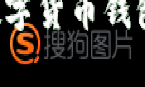 京东如何高效获取数字货币钱包：超实用技巧与步骤