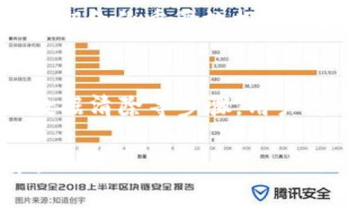 bieuti手机丢失后如何安全处理TokenIM账户？/bieuti  
手机丢失, TokenIM, 账户安全, 数据保护/guanjianci  

引言：手机丢失的焦虑与应对  
手机作为我们日常生活中不可或缺的工具，承载着我们的通讯、社交、工作及生活各个方面的信息。当我们的手机不幸丢失时，除了经济损失外，随之而来的还有对个人信息安全的深深担忧。在现代社会，手机不仅存储了我们的联系人、照片，还往往保存了各类应用的账户信息，如TokenIM。  
“一日之计在于晨”，在手机丢失后第一时间的应对方案将直接影响到后续的账户安全和信息保护。因此，了解如何安全处理TokenIM账户，以防止个人信息的泄露，是每个用户都应关注的问题。  

TokenIM简介：安全交流的利器  
TokenIM是一款安全的即时通讯工具，专注于保护用户隐私和信息安全。它采用了先进的加密技术，保证用户在交流过程中数据的安全。然而，当手机丢失后，如果未能及时处理TokenIM账户，可能会导致消息泄露和其他安全隐患。因此，掌握如何安全地处理TokenIM账户至关重要。  

第一步：立即锁定账户  
手机丢失后，首先要做的就是采取措施锁定你的TokenIM账户。可以通过以下方式执行：  
ul  
li尝试登录TokenIM的官方网站，寻找账户设置或安全设置相关的选项。/li  
li查看是否可以通过绑定的邮箱或手机号码接收验证码，从而实现账户的临时锁定。/li  
/ul  
这一步骤是至关重要的，正如俗话所说：“先下手为强”，在威胁尚未造成时及时采取保护措施显得尤为重要。  

第二步：修改密码  
锁定账户后，接下来要进行的是修改TokenIM账户的密码。即使你的账户暂时处于锁定状态，为了进一步增加安全性，及时更改密码是必要的。设定一个强密码，尽量结合字母、数字及符号的组合，这样可以有效减少被破解的几率。要记住“没过东风，怎知三月寒？”在没有完全确认账户安全之前，切忌掉以轻心。  

第三步：启用二次验证  
在TokenIM账户安全设置中，可以查看是否提供了二次验证功能。若有，请启用此功能。二次验证能极大地增强账户的安全性，即使密码被他人获取，二次验证也能有效防止账户被盗用，为你的信息安全再加一把锁。正如“好事多磨”，确保账户安全虽然繁琐，但却是防患于未然的明智之举。  

第四步：联系客服  
如果在操作过程中遇到任何问题，不妨联系TokenIM的客服团队。通过官方途径寻求帮助，能够保证问题得到及时有效的解决。在与客服沟通时，清晰地描述你的手机丢失情况以及对账户安全的担忧，他们将为你提供专业的帮助。记住：“一人做事一人当”，对自己的账户负责，才能更好地保护自己的隐私。  

第五步：清除手机数据  
如果有机会找回手机，务必要对其进行全面的数据清除。为了保护个人隐私，确保手机恢复到出厂设置，将敏感的信息彻底删除。若手机再也无法找回，且未能及时锁定TokenIM账户，也要考虑将待清除的设备信息传达给客服，以便他们进行必要的保护措施。  

获取帮助与预防措施  
除了即时的处理措施外，还要注重预防。每个用户都应定期检查账户的安全设置，确保手机上存储的信息得到妥善保护。比如，定期更改密码，开启二次验证，更新安全信息，定期备份重要数据等。此外，还可以借助一些找回丢失设备的工具，增强手机的安全系数。有句话说得好：“知己知彼，百战不殆”，了解和掌握保护工具，会让我们在面对突发状况时更加从容。  

总结  
手机丢失是一件让人焦虑和无奈的事情，而合理地处理TokenIM账户则是保护隐私、安全信息的必要措施。通过及时锁定账户、修改密码、启用二次验证、联系客服以及做好数据清除等步骤，用户可以最大限度地减少损失，保护自己的信息安全。在这个信息化的时代，合理的应对措施与日常的防范意识同等重要，只有保持警惕，才能在网络时代的浪潮中，稳步前行。  

最后，愿每位用户都能将信息安全放在心上，从小处着眼，做到心中有数。正如那句老话：“不怕一万，就怕万一”，保持警觉，牢牢把握自己的隐私，才是我们应有的责任与义务。
