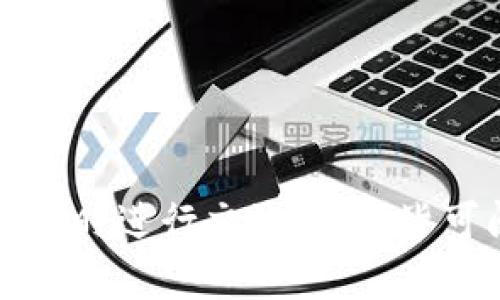   如何安全生成区块链钱包密码：保护你的数字资产之路 / 
 guanjianci 区块链、钱包密码、安全、数字资产 /guanjianci 

引言：数字时代的新挑战
在生活中，每个人都希望能保护自己的财产不受损失。然而，在数字化迅速发展的今天，我们的不仅仅是传统的金钱，还有那些分散在区块链上的数字资产。如何安全地生成一个区块链钱包密码，就如同在“百米赛道上”稳步前行，让我们在各类网络威胁中保卫自己的“金币”。

区块链与钱包密码的关系
为了理解如何生成一个安全的钱包密码，我们需要先了解区块链的基本概念。区块链是一种去中心化的技术，能够以透明和安全的方式记录交易。每一个钱包都是通过“公钥”、“私钥”管理其资产，而这其中的私钥便是钱包密码的关键。

有句话说得好：“山外有山，人外有人”，在密码的世界里，常规密码已不足以确保你的资产安全。简单的“123456”或“password”在区块链中毫无用武之地，反而可能让你置于险境。

生成强密码的原则
要想在“江湖”中立足，必须了解一些生存之道。生成强密码的原则可以归纳为以下几点：
ul
    listrong长度：/strong密码的长度越长越安全，建议至少12位以上。/li
    listrong复杂性：/strong包含大小写字母、数字、符号等多种字符，防止被轻易破解。/li
    listrong随机性：/strong避免使用个人信息或常用词汇，如生日、姓名等。/li
    listrong定期更换：/strong定时更换密码，但新密码仍需遵循生成强密码的原则。/li
/ul

使用密码生成工具
在众多技术工具中，密码生成器是非常实用的神器。如同“磨刀不误砍柴工”，借助这些工具，我们可以快速生成复杂度高的密码。例如，使用在线生成器时，可以设定密码长度、包含的字符种类，从而得到一个安全的密码。

如何保护你的密码
生成后，如何安全保存和防止泄露是另一个重要环节。可以尝试以下方法：
ul
    listrong使用密码管理器：/strong这类工具能安全地存储和管理你的密码，省去记忆的烦恼。/li
    listrong双重身份验证：/strong开启双重身份验证，让安全上再加一道“保护伞”。/li
    listrong定期清理：/strong定期清理过期或不再使用的密码，只保留必要的。/li
/ul

地域文化的影响：密码与习俗
在不少地方，“密码”这个概念并不仅限于数字世界，很多地方的文化中也会出现保护隐私的象征。例如，在某些地区，家庭会将家中财物视作财运的象征，像极了加密钱包的“私钥”。我们需要将这些文化习俗与现代技术结合，才能更好地应对挑战。

有时，地方的俚语会给生成密码带来灵感。例如，可以用“蜻蜓点水”这样的俚语，巧妙地将其与数字或符号结合，形成独特而又难以破解的密码。

总结：数字安全的未来
随着数字资产的不断增长，保护好自己的钱包密码显得尤为重要。在这个充满机遇与风险的数字江湖中，我们每个人都应成为自己资产的守护者。请记住，“一日之计在于晨”，保护资产的机会是“时时刻刻”的，为了未来的安全，我们今天就需行动！

通过了解和运用这些原则和工具，我们将能在区块链的世界中游刃有余，有效地保障自己的数字资产安全。在数字世界的高墙之下，信念与智慧并重，才是我们真正的护身符。

附录：密码生成器推荐
在此推荐几个知名的密码生成工具：
ul
    listrongLastPass：/strong提供安全的密码存储和生成服务。/li
    listrongBitwarden：/strong一个开源的密码管理器，安全好用。/li
    listrongKeePass：/strong本地存储密码，安全可靠。/li
/ul

希望以上的介绍能让大家在数字化时代中，更加清晰、更加安全地管理自己的区块链钱包密码。如果有其他的疑问或建议，请随时进行交流，万事皆可问，不必顾虑。