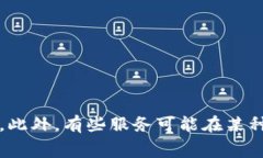Tokenim 的具体收费情况可能