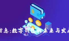 神州信息：数字钱包的未