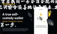   如何通过助记词找回To