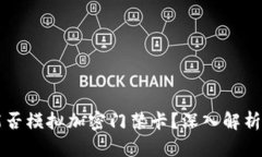 三星钱包能否模拟加密门