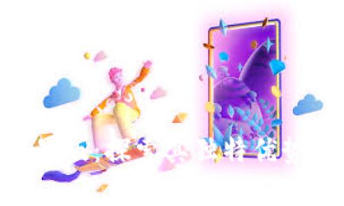 Tokenim苹果版：探索其独特优势与投资前景