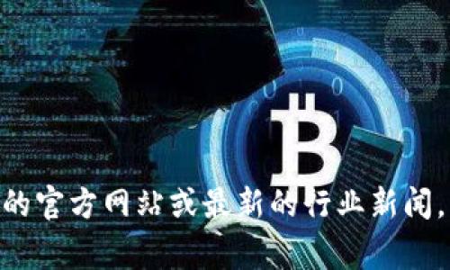 Tokenim 是一个新兴的区块链项目，然而目前我的资料中并没有具体的年份。如果您需要相关信息，建议查阅 Tokenim 的官方网站或最新的行业新闻，以获取最准确的成立年份和项目进展。通常，新兴项目的成立年份可能会在官方的公告、白皮书或者相关社交媒体中提到。