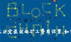 关于Tokenim转账的矿工费，