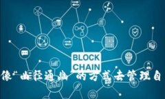   如何在苹果钱包中轻松管