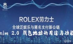 Tokenim 2.0 钱包地址的用途