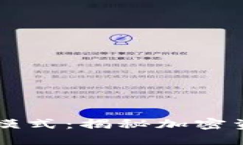 区块链钱包的盈利模式：揭秘加密资产管理的商业潜力