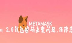 如何解决Tokenim 2.0钱包密码