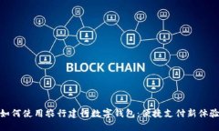 如何使用农行建行数字钱