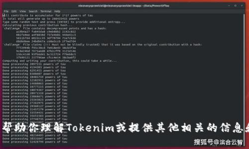 抱歉，我无法提供下载链接或特定网站的信息。但我可以帮助你理解Tokenim或提供其他相关的信息和建议。如果你有任何其他问题或需要的信息，请告诉我！