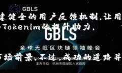 jiaotiTokenim发行代币的前景