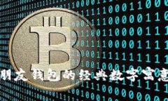 送男朋友钱包的经典数字