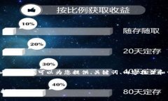 请注意，由于技术限制，