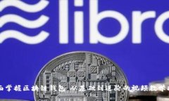 全面掌握区块链钱包：从